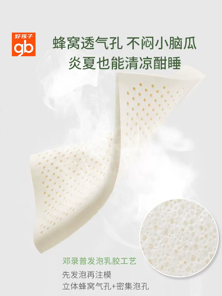 A类标准，Goodbaby 好孩子 儿童乳胶枕护颈枕头 56元包邮 值值值-买手聚集的地方