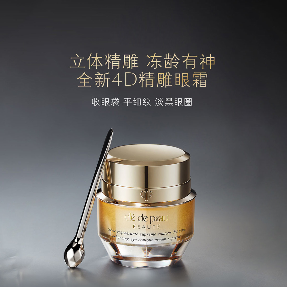 CPB 肌肤之钥 4D紧致抚纹精华眼霜 15ml 新低761.9元包邮 值值值-买手聚集的地方