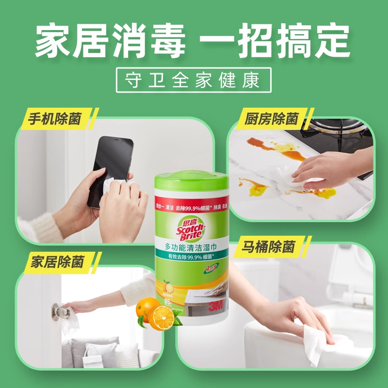 3M 思高 多功能清洁湿巾 85片/桶 19.9元包邮 值值值-买手聚集的地方