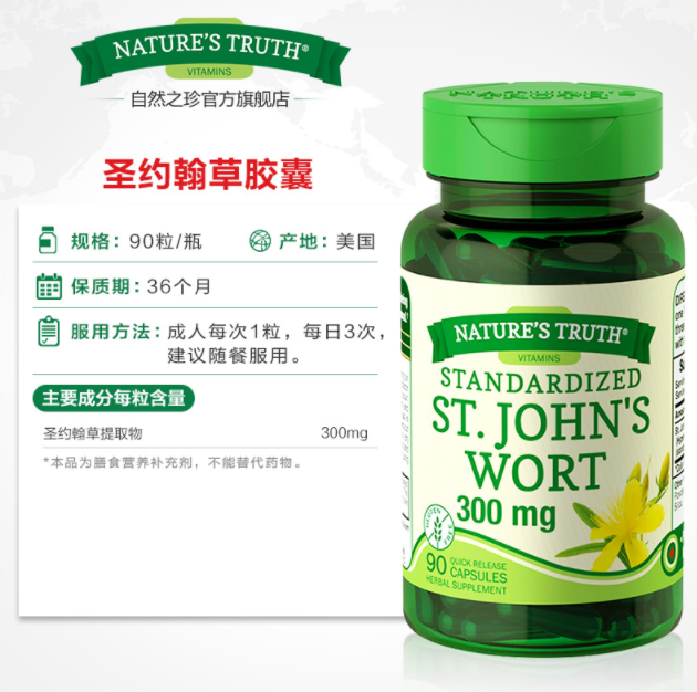 缓解焦虑，Nature's Truth 自然之珍 圣约翰草提取物胶囊 300mg*90粒*2瓶 69元包邮包税（34.5元/瓶） 值值值-买手聚集的地方