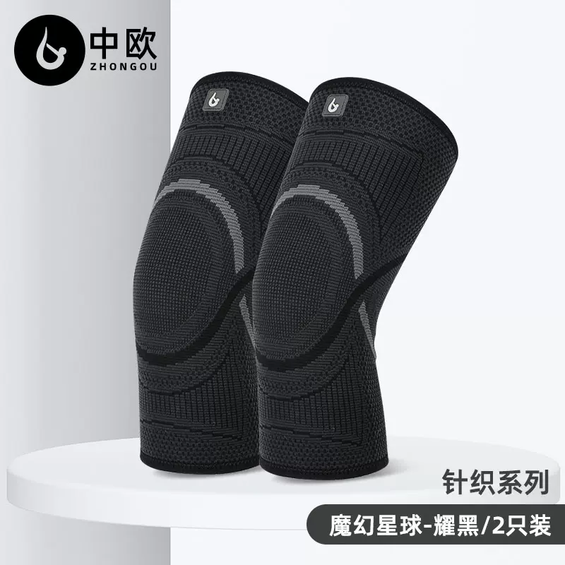 中欧 专业运动护膝 2只装 36元包邮 值值值-买手聚集的地方