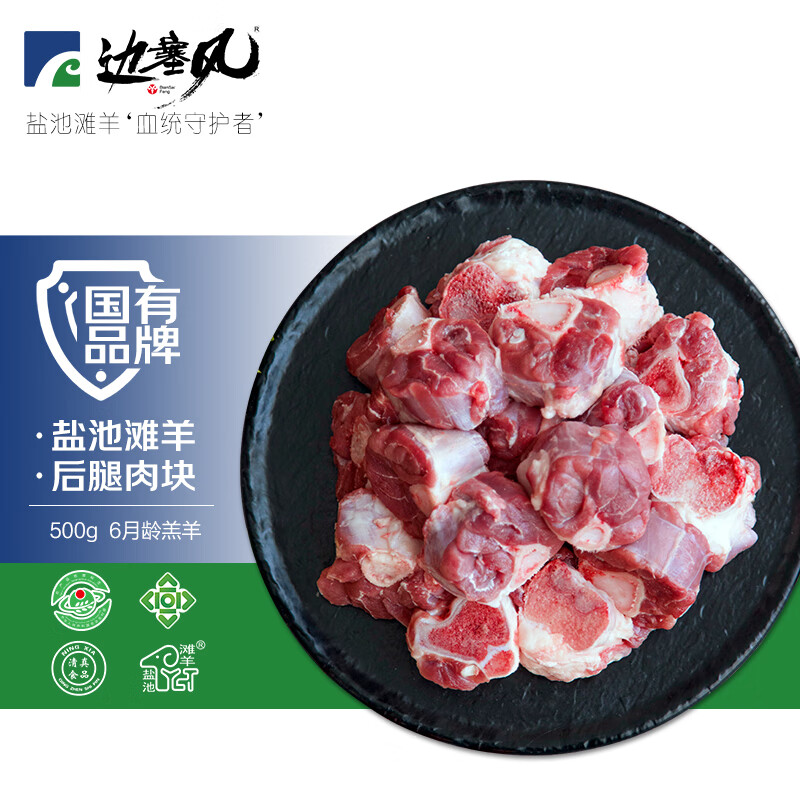 边塞风 盐池滩羊 原切羊腱子肉块（带骨） 1KG 69.9元包邮 值值值-买手聚集的地方