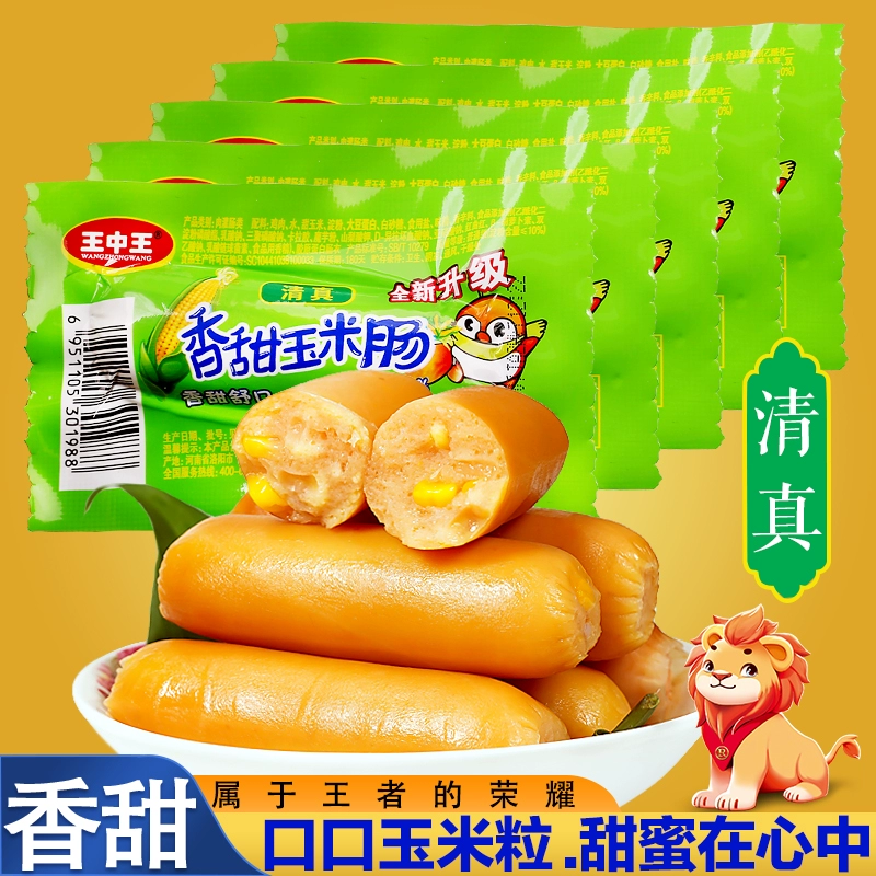 王中王 清真热狗肠 30g*20根 18.9元包邮 值值值-买手聚集的地方