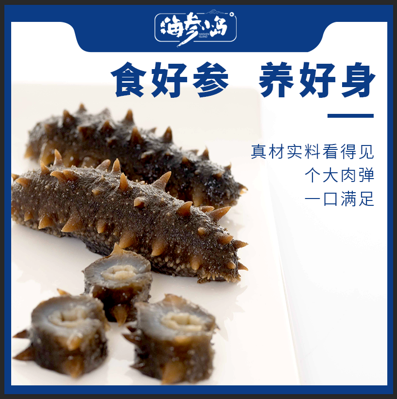 海参小岛 辽渤湾即食海参 500g（20~25头） 198元包邮 值值值-买手聚集的地方