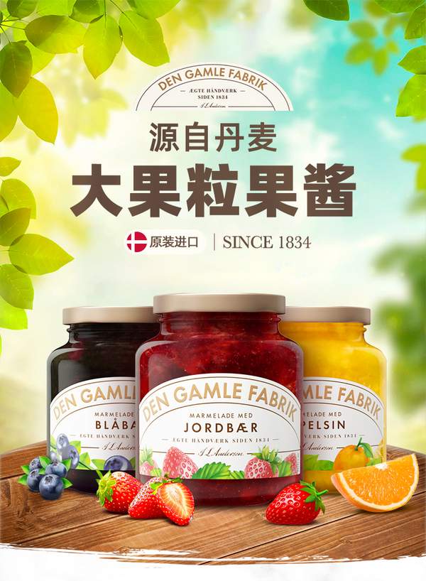 丹麦原装进口，Den Gamle Fabrik/DGF 大颗粒蓝莓/黑莓/橙子/草莓果酱380g 23元包邮包税 值值值-买手聚集的地方