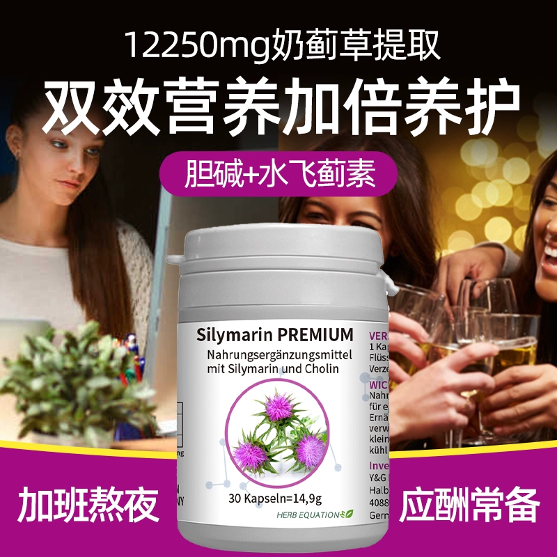 德国进口，OLDELA 奶蓟草胆碱胶囊 30粒 39元包邮包税 值值值-买手聚集的地方