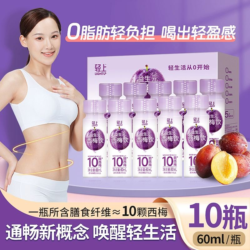 椰泰集团，轻上 益生元膳食纤维浓缩西梅饮 60ml*10瓶 18.9元包邮 值值值-买手聚集的地方