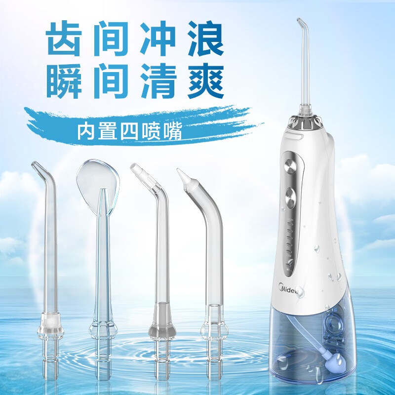 Midea 美的 MC-BJ0101 小蓝鲸冲牙器 自带5个喷嘴 129元包邮 值值值-买手聚集的地方