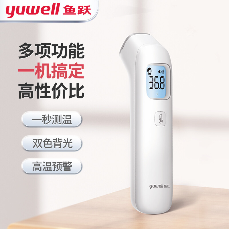 yuwell 鱼跃  YHW-1 红外电子体温计额温枪 新低64元包邮 值值值-买手聚集的地方