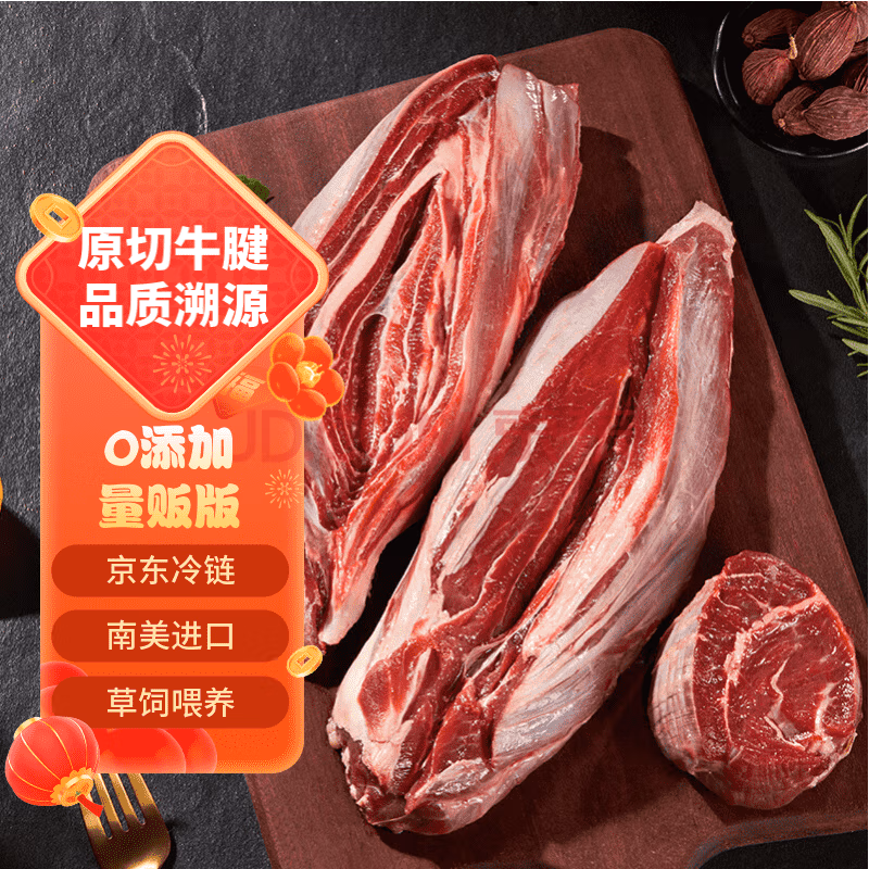京东京造 进口原切牛腱子 2kg 129元包邮 值值值-买手聚集的地方