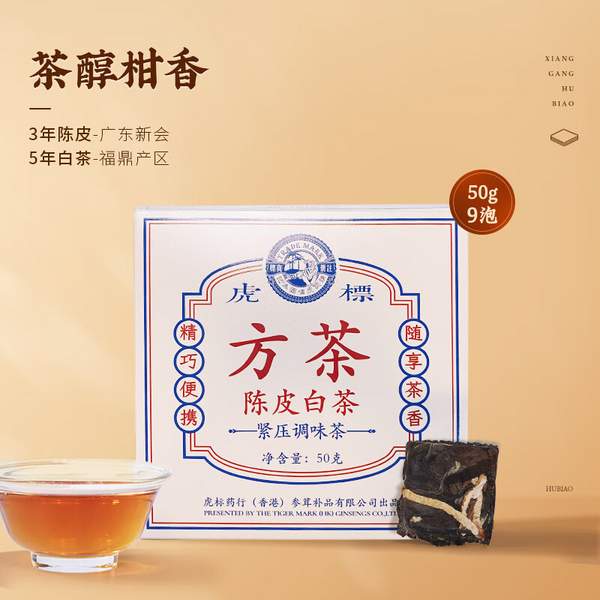 虎标 新会三年陈皮白茶福鼎老白茶寿眉小方片50g铁盒装*2件 新低60元包邮（30元/盒） 值值值-买手聚集的地方