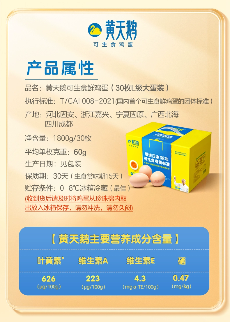 黄天鹅 可生食无菌鸡蛋礼盒装20枚/1.06KG（单枚50g+） 41.9元包邮 值值值-买手聚集的地方
