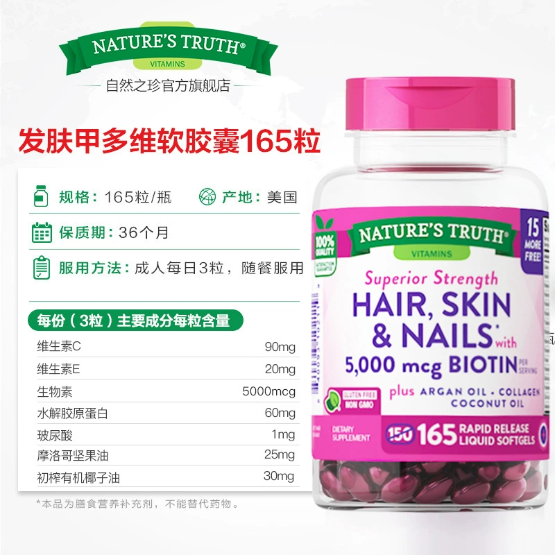 美国进口，Nature's Truth 自然之珍 发肤甲多维软胶囊 165粒*2件 109元包邮包税 值值值-买手聚集的地方