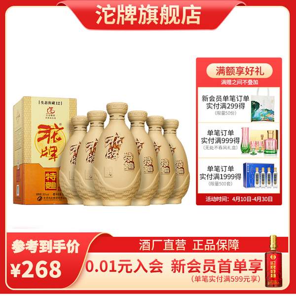 1682135005251601.jpg 沱牌 特曲 生态窖藏12 50度浓香型白酒 500ml*6瓶 207.93元包邮 值值值-买手聚集的地方