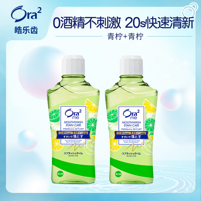 Ora2 皓乐齿 亮白净色漱口水 460mL*2瓶 29.9元包邮 值值值-买手聚集的地方