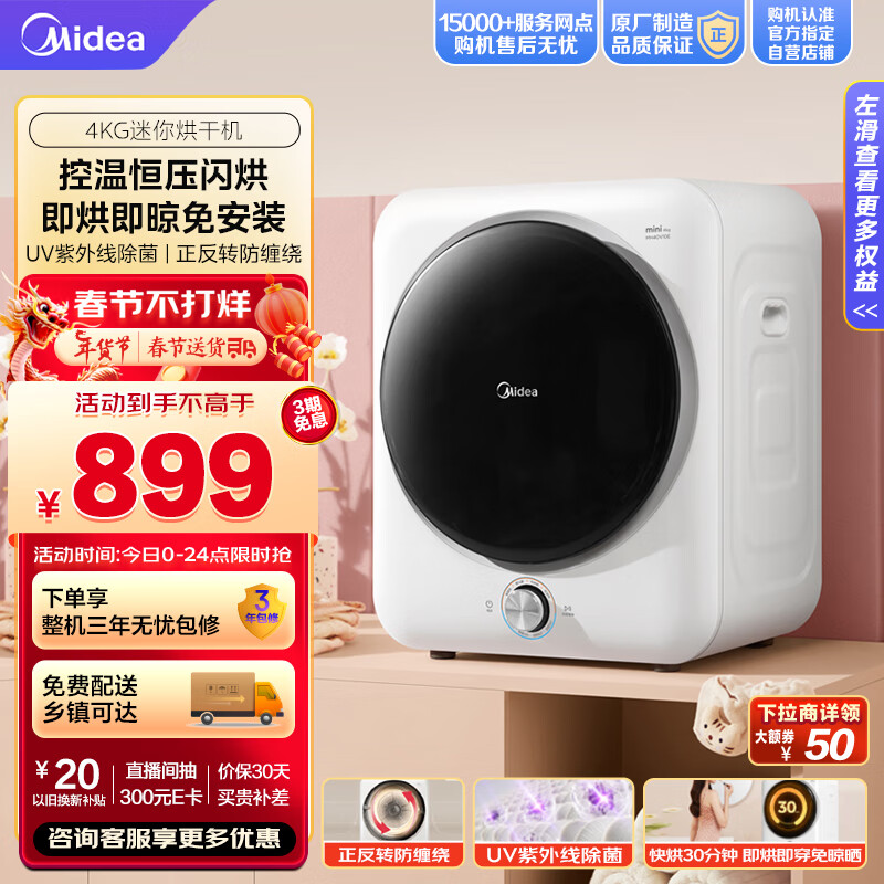 Midea 美的 MH40V10E 迷你滚筒式烘干机4kg 759元包邮 值值值-买手聚集的地方