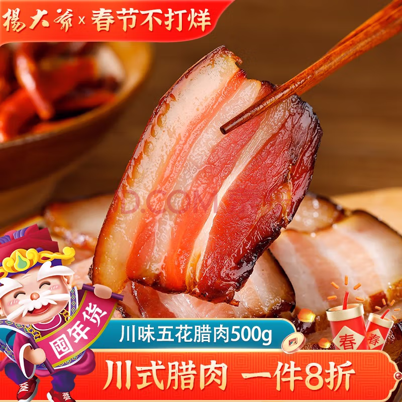 正宗四川风味特产，杨大爷 柴火烟熏腊味五花咸肉 500g 44元（下单8折） 值值值-买手聚集的地方