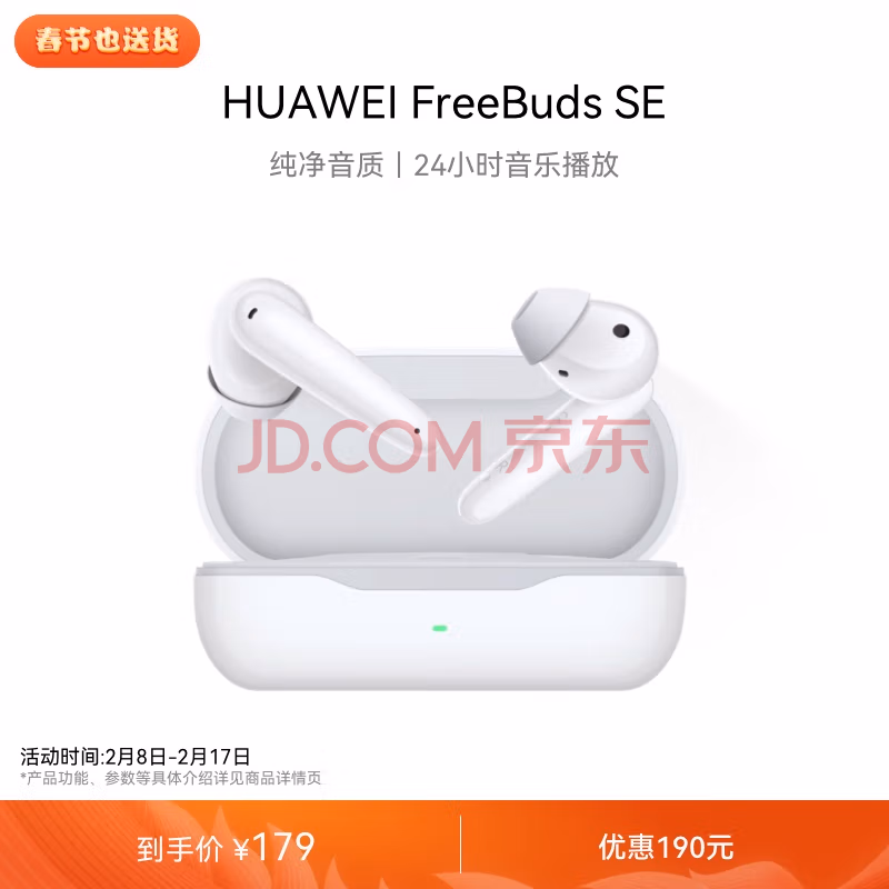 华为 FreeBuds SE 真无线蓝牙耳机 新低135元包邮 值值值-买手聚集的地方