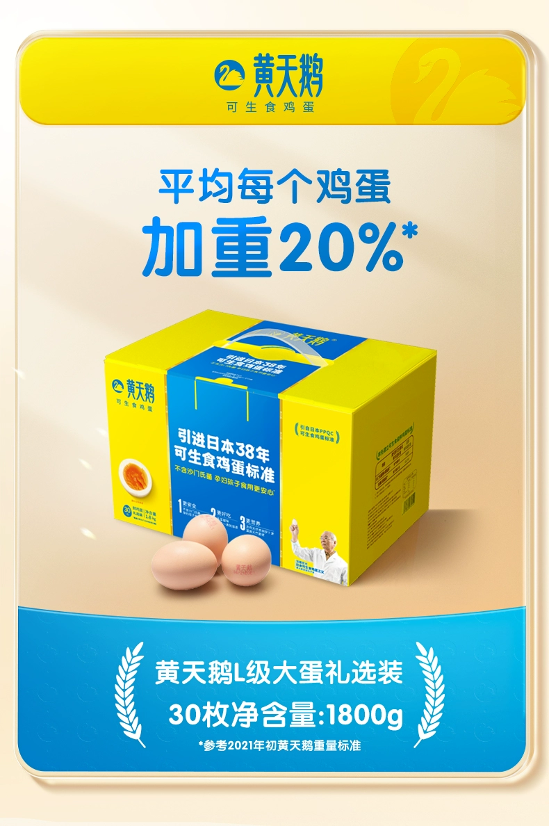 黄天鹅 可生食无菌鸡蛋礼盒装20枚/1.06KG（单枚50g+） 41.9元包邮 值值值-买手聚集的地方