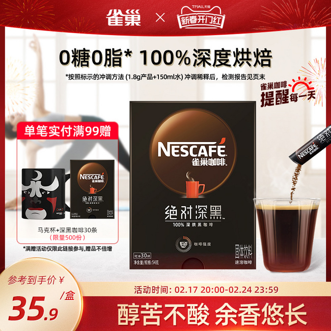 Nestlé 雀巢 绝对深黑即溶深度烘焙速溶黑咖啡 30条 28.9元包邮 值值值-买手聚集的地方
