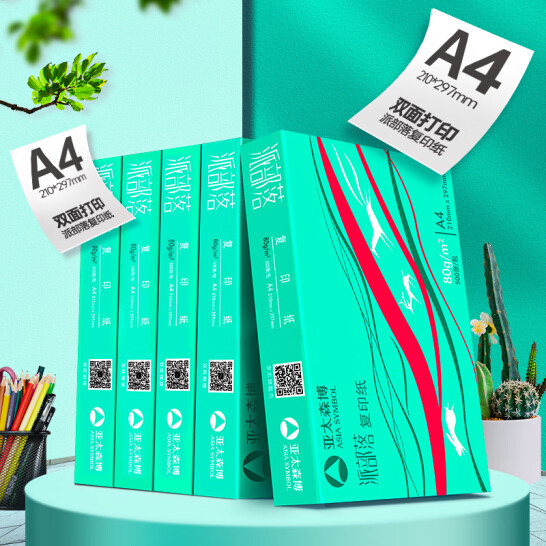 Asiasymbol 亚太森博 派部落 A4复印纸 80g 500张*5件 101元包邮 值值值-买手聚集的地方