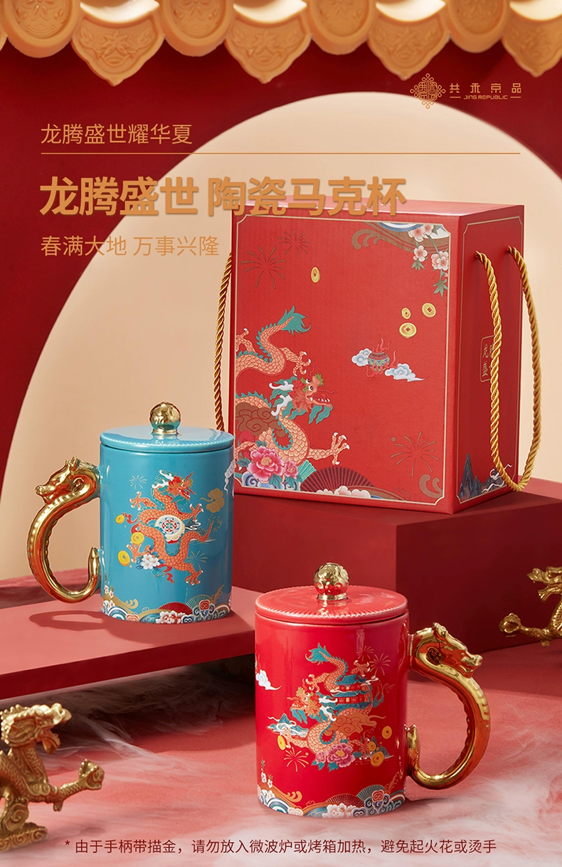 共禾京品 中国风龙年陶瓷马克杯礼盒 2色 39.9元包邮 值值值-买手聚集的地方