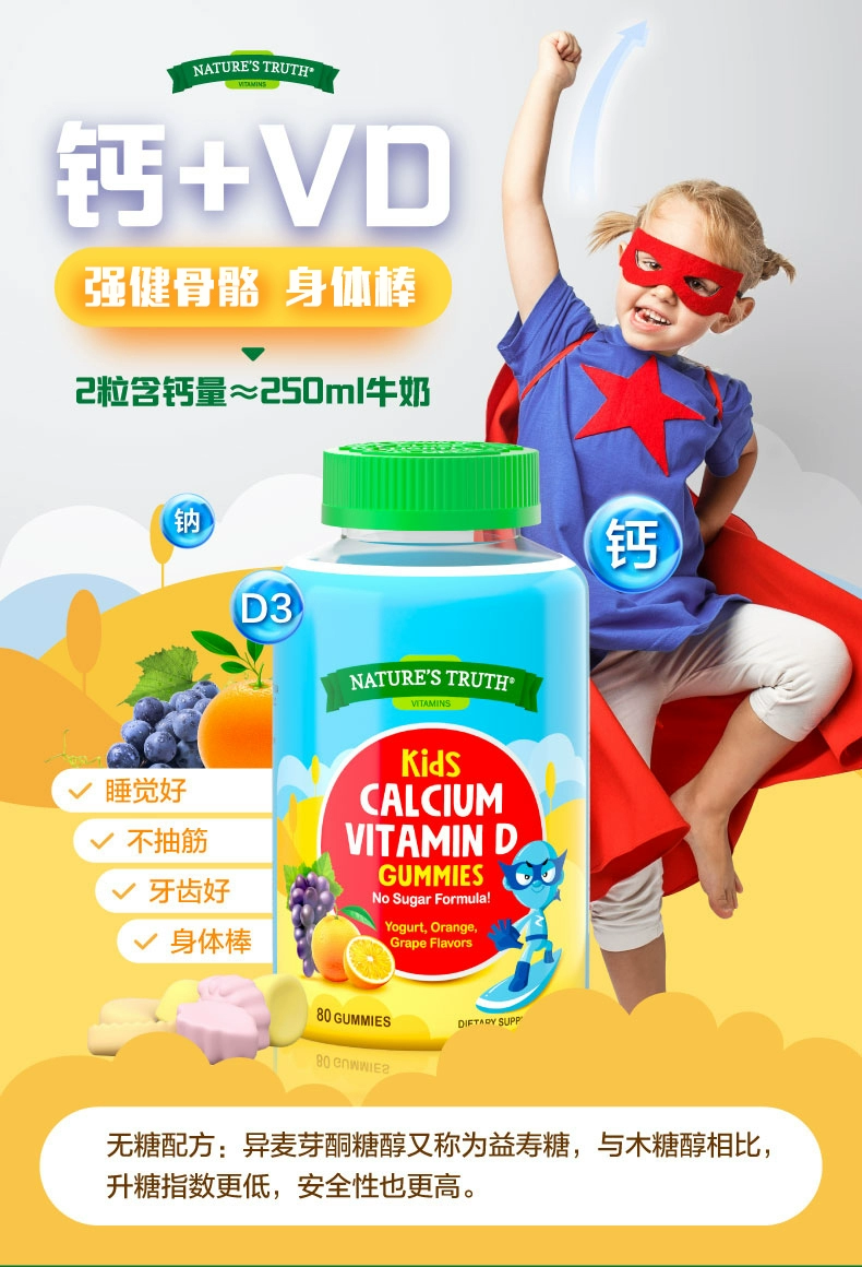 Nature's Truth 自然之珍 儿童维生素D3+钙软糖 60粒*2件 88.84元包邮包税（折44.42元/瓶） 值值值-买手聚集的地方