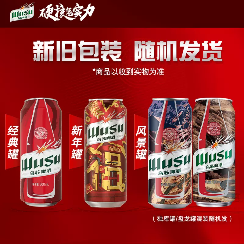 夺命大乌苏 红乌苏新疆啤酒 500ml*24罐 98.7元包邮 值值值-买手聚集的地方