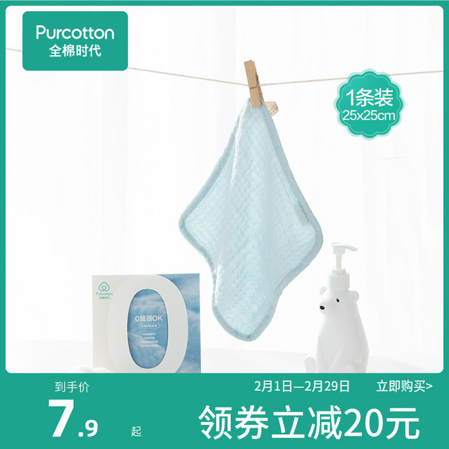 Purcotton 全棉时代 0添加水洗4层纱布手帕 25*25cm 7.9元包邮 值值值-买手聚集的地方