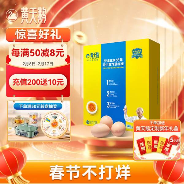 黄天鹅 可生食无菌鸡蛋礼盒装20枚/1.06KG（单枚50g+） 41.9元包邮 值值值-买手聚集的地方