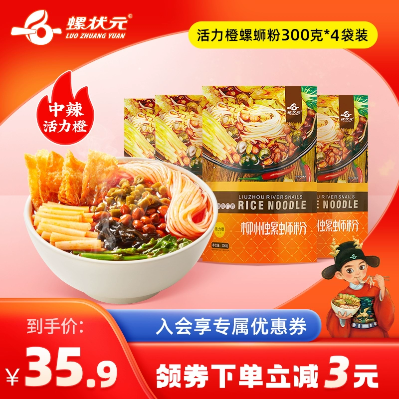 螺状元 柳州正宗螺蛳粉 300g*4袋 28.9元包邮 值值值-买手聚集的地方