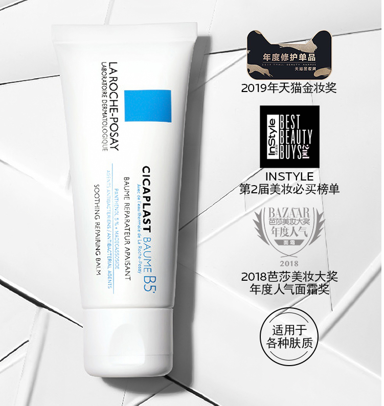 La Roche-Posay 理肤泉 痘疤痕舒缓B5修护霜 100ml 130.15元包邮包税（多重优惠） 值值值-买手聚集的地方