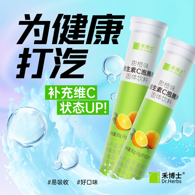 禾博士 维生素C泡腾片 4g*20片*2件 15.9元包邮 值值值-买手聚集的地方