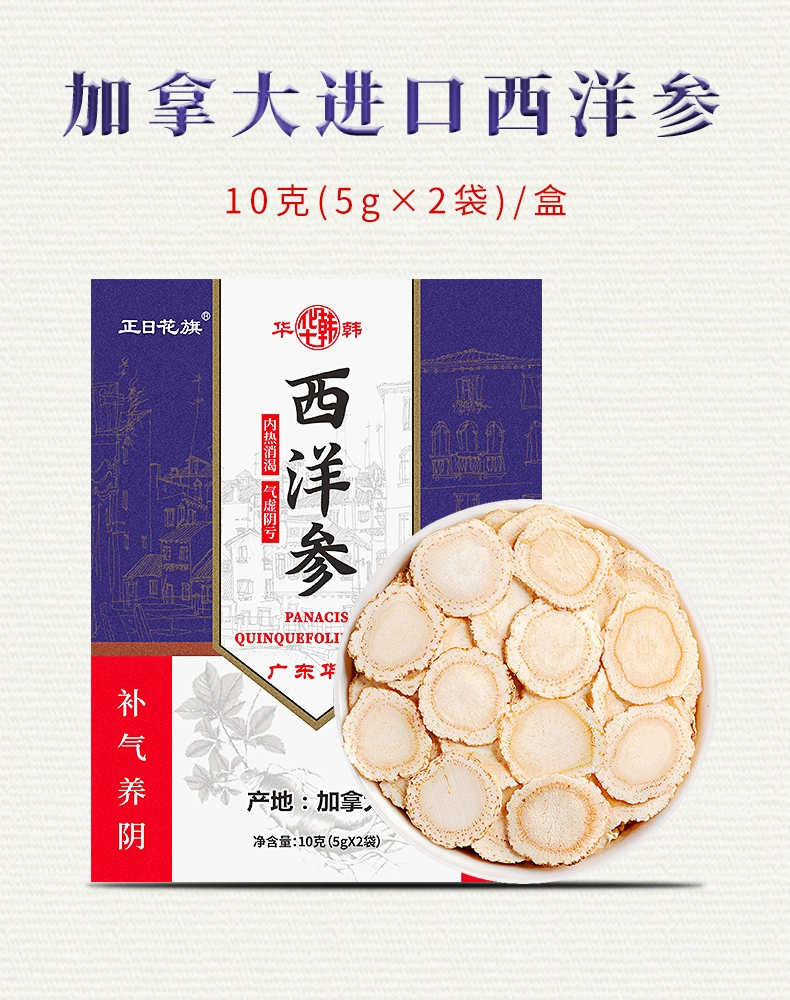 华韩药业 正日花旗 加拿大进口西洋参 10g(5g*2盒装) 5.9元包邮 值值值-买手聚集的地方