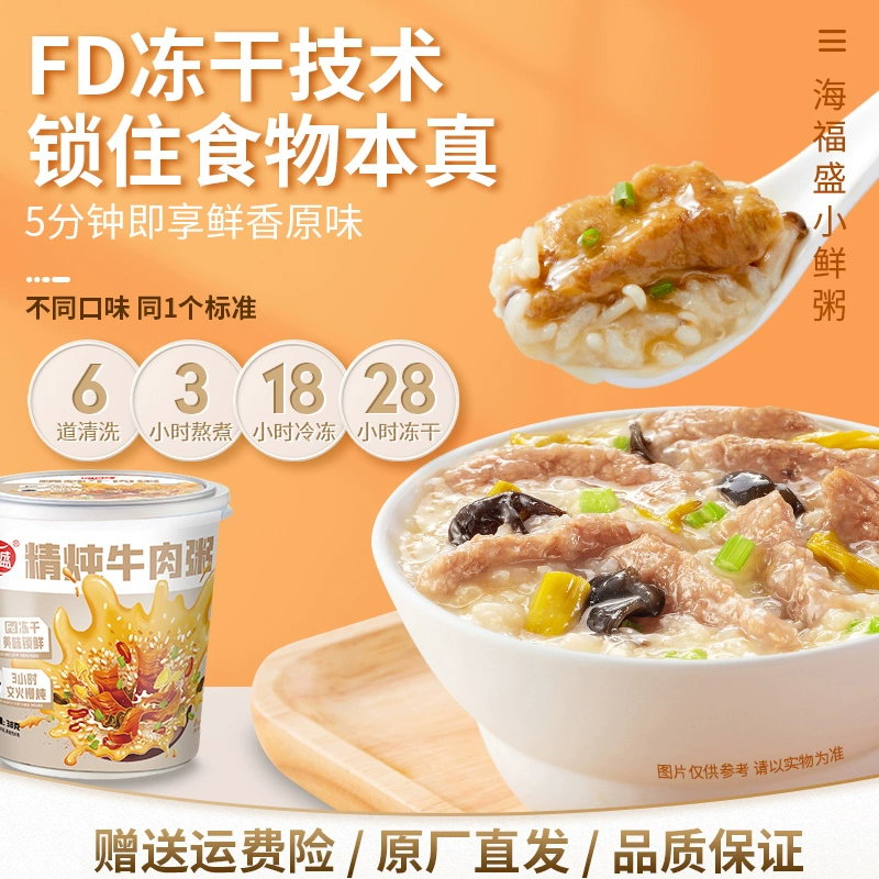 海福盛 排骨/海鲜/牛肉/皮蛋冲泡即食粥 38g*5杯 赠蔬菜汤*1杯 20.9元包邮 值值值-买手聚集的地方