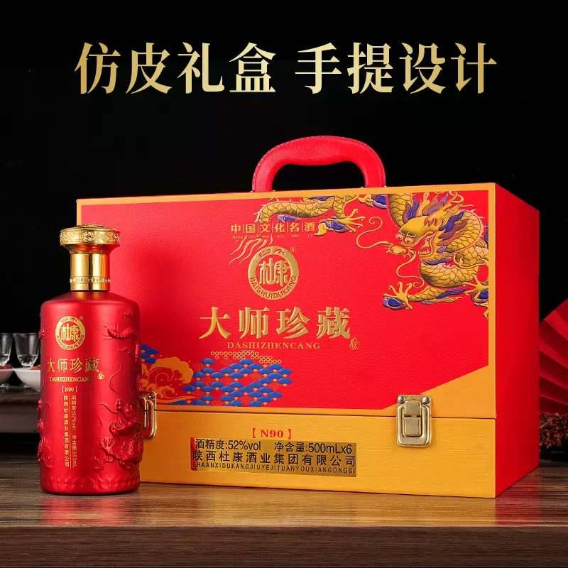 中华老字号,白水杜康 大师珍藏N90 52度浓香型白酒500mL*6瓶 仿皮礼箱 99元包邮 值值值-买手聚集的地方