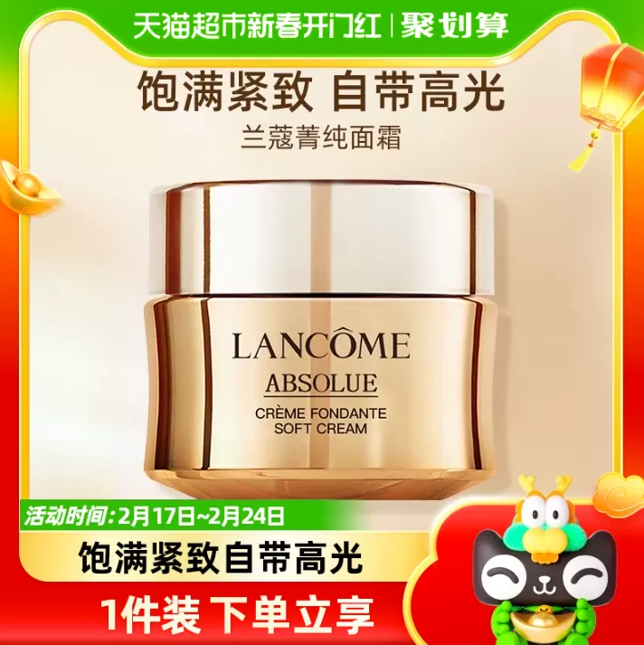 Lancôme 兰蔻 新菁纯臻颜面霜15mL 轻盈版 165.2元包邮 值值值-买手聚集的地方