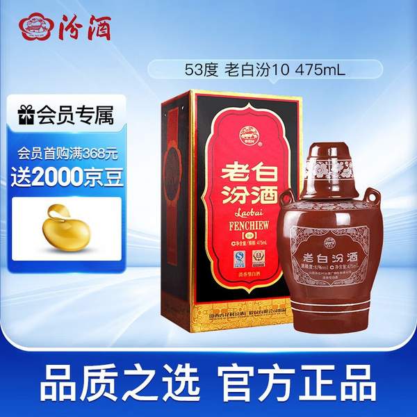 汾酒 老白汾10 53度清香型白酒475mL*2瓶（内含礼袋）*2件 497.76元包邮（124.44元/瓶） 值值值-买手聚集的地方