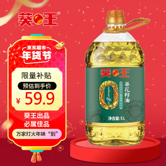 葵王 零反式脂肪葵花籽油 5L 59.9元包邮 值值值-买手聚集的地方