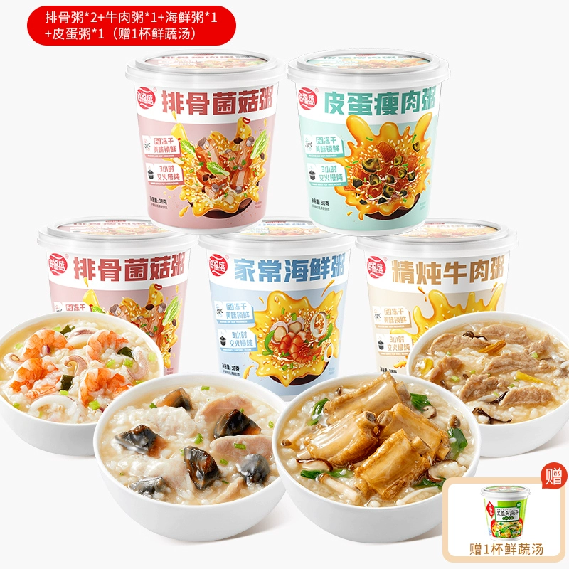 海福盛 排骨/海鲜/牛肉/皮蛋冲泡即食粥 38g*5杯 赠蔬菜汤*1杯 20.9元包邮 值值值-买手聚集的地方