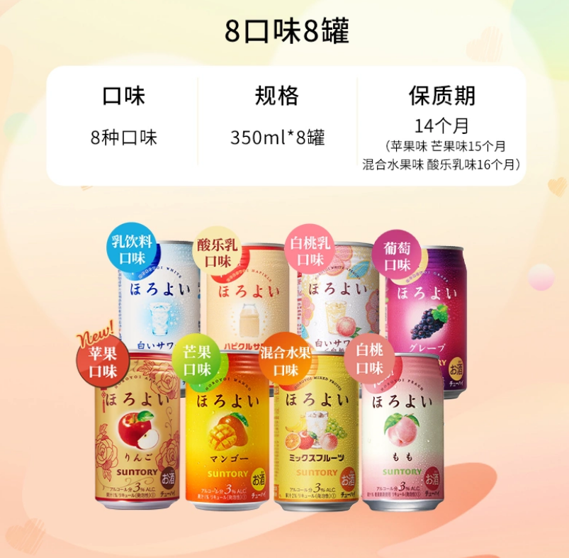 三得利 和乐怡微醺预调酒 多口味 350mL*8瓶 64元包邮 值值值-买手聚集的地方