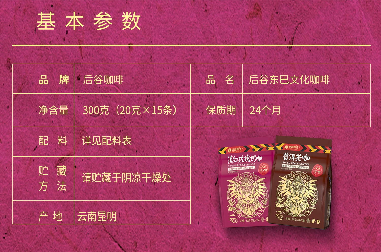 金砖五国峰会专供品牌，后谷 滇红玫瑰奶咖/普洱茶咖三合一速溶咖啡 20g*15条 23.9元包邮 值值值-买手聚集的地方