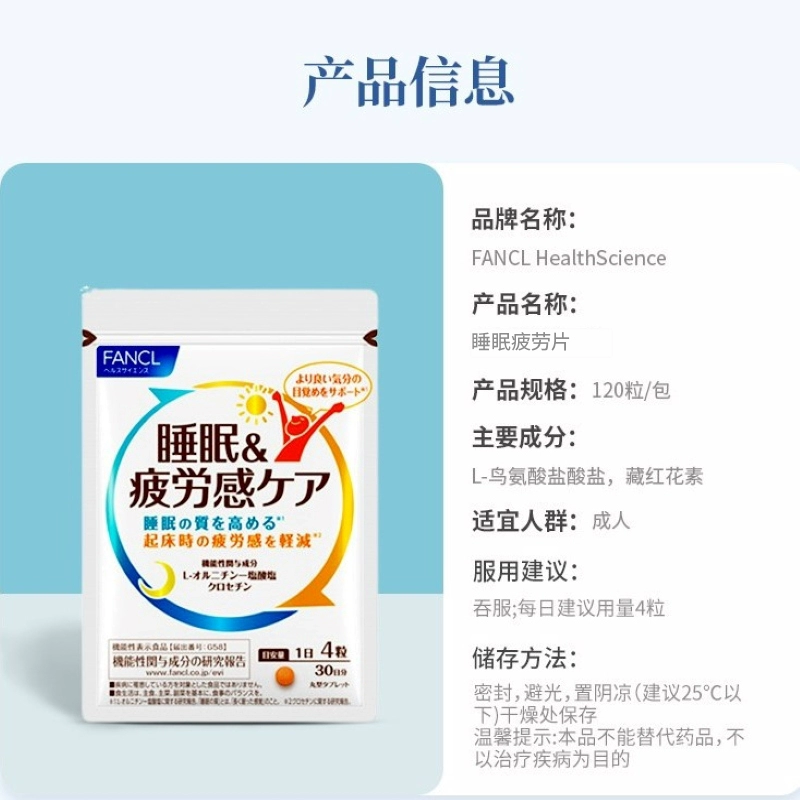 FANCL 芳珂 睡眠疲劳护理片 120粒 160.71元包邮包税 值值值-买手聚集的地方