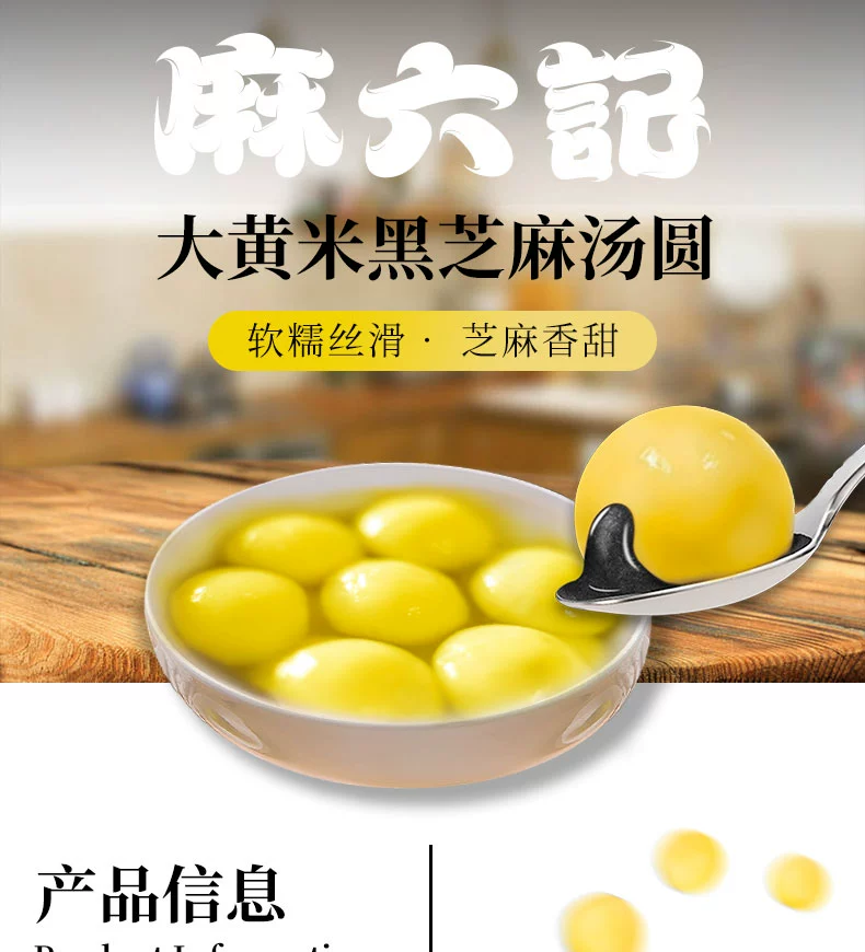 麻六记 大黄米黑芝麻汤圆 400g*3袋 39.9元包邮 值值值-买手聚集的地方