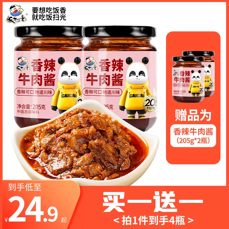 饭扫光 香辣牛肉酱 200g*4瓶 19.9元包邮 值值值-买手聚集的地方
