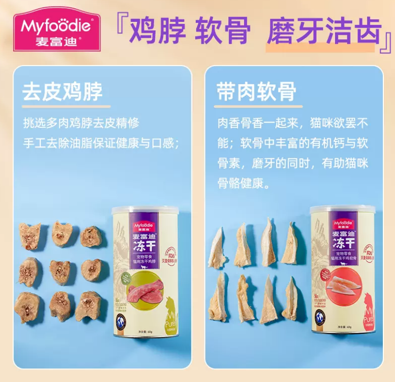 Myfoodie 麦富迪  宠物零食猫用冻干鸡脖/鸡软骨/鸡心/鸡肝 60g 15.3元包邮 值值值-买手聚集的地方