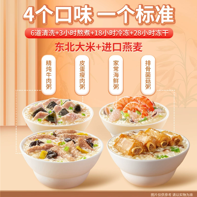 海福盛 排骨/海鲜/牛肉/皮蛋冲泡即食粥 38g*5杯 赠蔬菜汤*1杯 20.9元包邮 值值值-买手聚集的地方