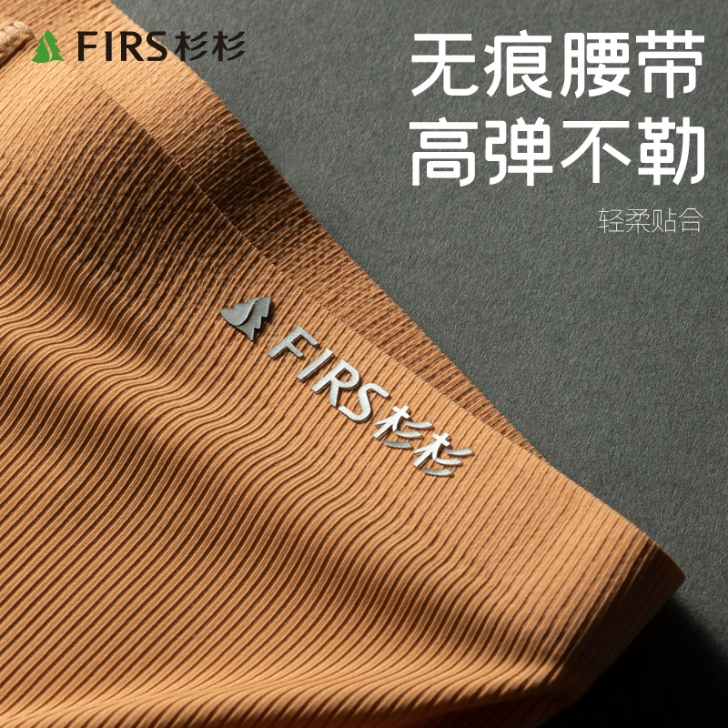 FIRS杉杉 男士3D螺纹无痕抑菌蚕丝内裆平角内裤 3条 多色 29.9元包邮 值值值-买手聚集的地方