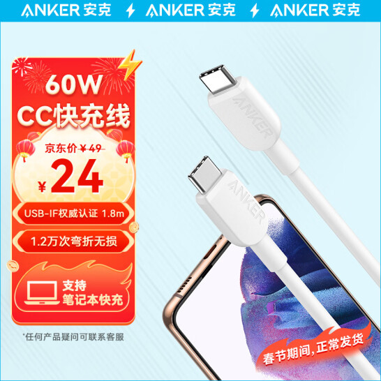 Anker 安克 60W快充数据线 双Type-C接口 1.8米 24元包邮 值值值-买手聚集的地方