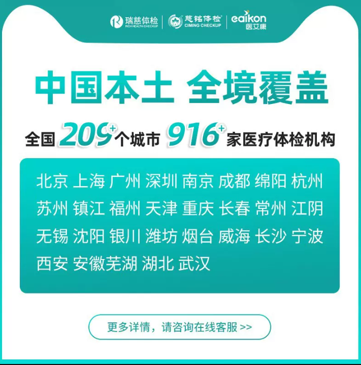 爱康国宾/瑞慈体检/慈铭体检 青中老年全身体检套餐 290元包邮 值值值-买手聚集的地方